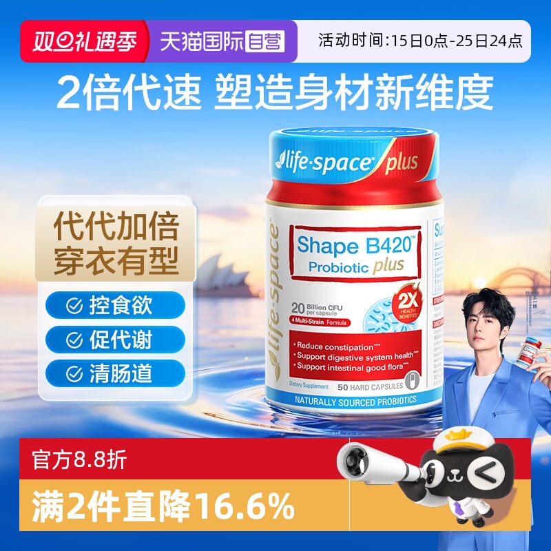 【自营】澳洲进口lifespace 益倍适超燃B420 PLUS塑身益生菌50粒
