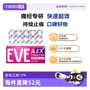 日本SS制药白兔牌eve白色A锭EX20粒头疼头痛药止疼止痛药 自营