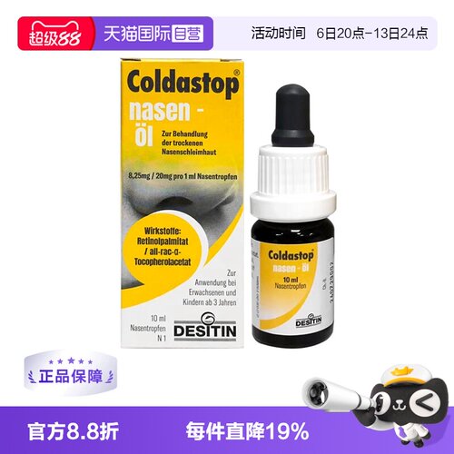 【自营】Coldastop鼻油修复鼻黏膜舒缓鼻腔温和不刺激10ML