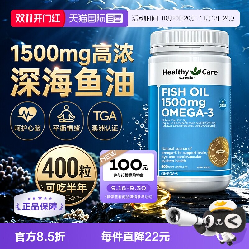 【自营】healthy care无腥高浓深海鱼油胶囊1500mg400粒含EPADHA