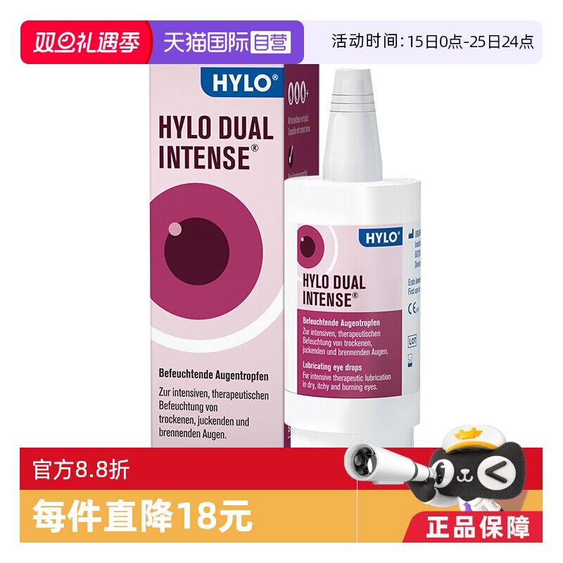 【自营】德国Hylo Dual Intense中重度干眼症炎症过敏滴眼液10ml