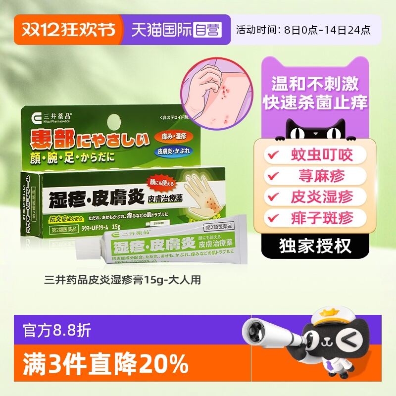 皮炎 、湿疹 、尿布疹、痱子 、斑疹、瘙痒