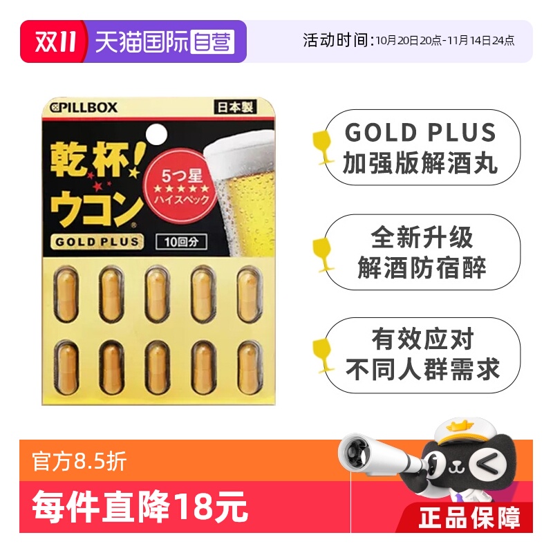PILLBOX黑金版姜黄解酒丸