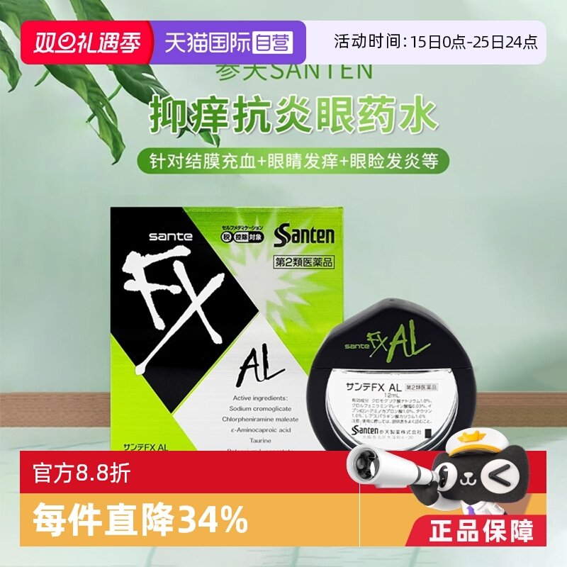 【自营】日本进口参天FX AL绿色止痒过敏消炎眼药水滴眼液12ml/瓶