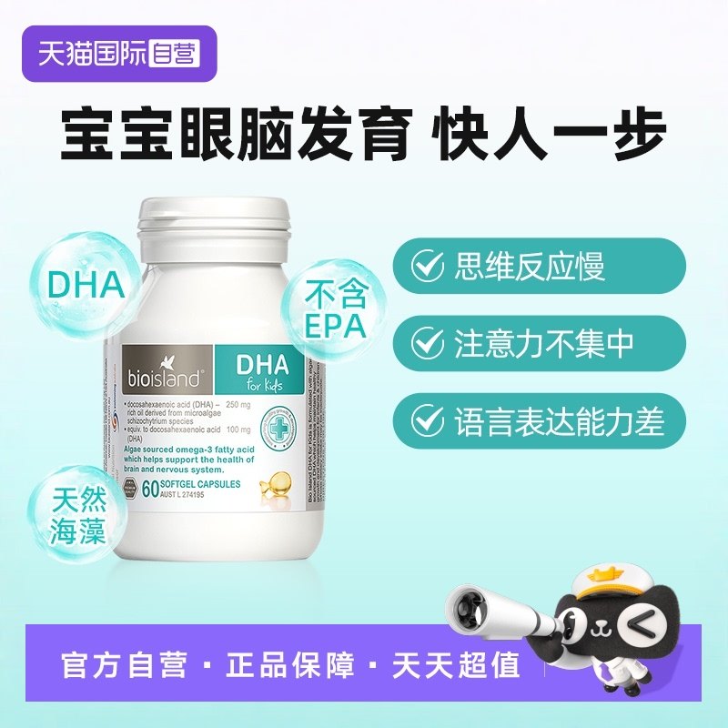 【自营】澳洲bioisland婴幼儿宝宝DHA海藻油眼脑成长易吸收60粒,保健食品/膳食营养补充食品,DHA/EPA/DPA,淘宝优惠券,粉丝福利购,淘宝优惠卷