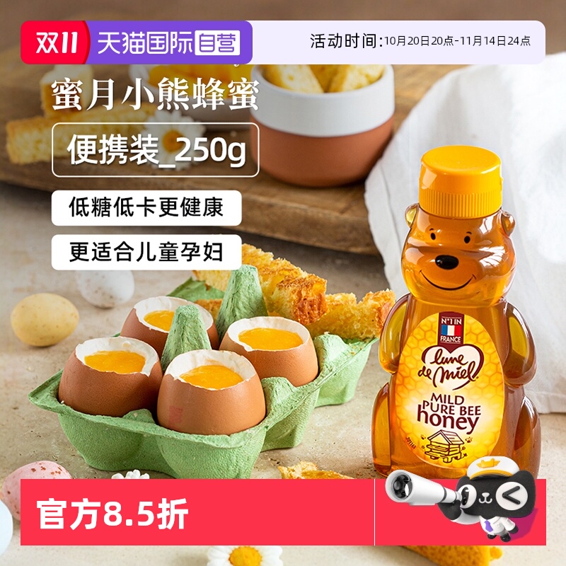 【自营】法国进口纯正天然野生小熊儿童蜂蜜小包装低糖有机蜜250g