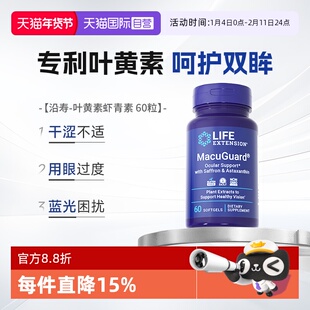 【自营】沿寿虾青素亮眼丸叶黄素软胶囊青少年成人游离型官方正品