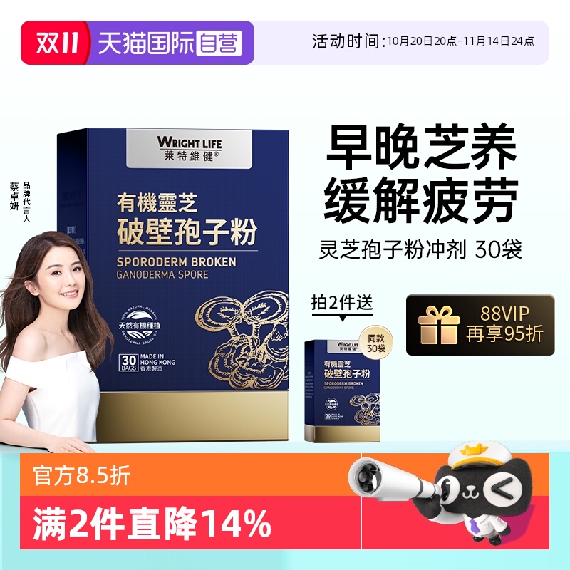 莱特维健破壁灵芝孢子粉冲剂30包