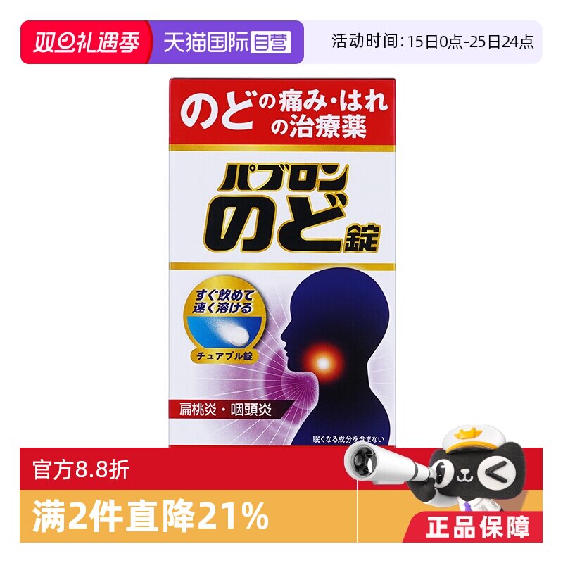 【自营】日本大正制药扁桃体发炎疼痛喉咙痛咽喉肿痛胀痛进口药片