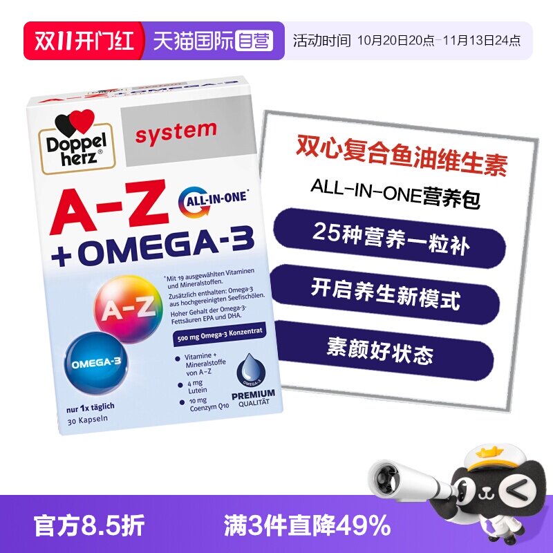 【自营】德国双心all in one鱼油复合维生素b族A-Z矿物质营养包