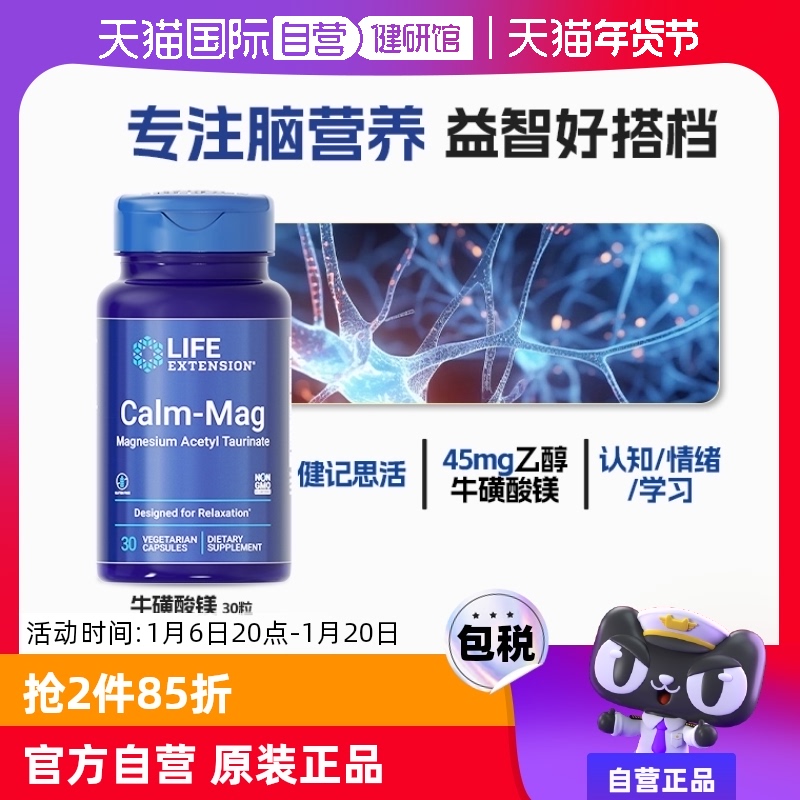 【自营】沿寿乙酰牛磺酸镁儿童成人补脑食品记忆专注镁元素补充剂