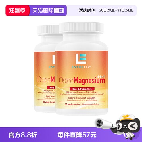 研生之力2瓶装骨相镁