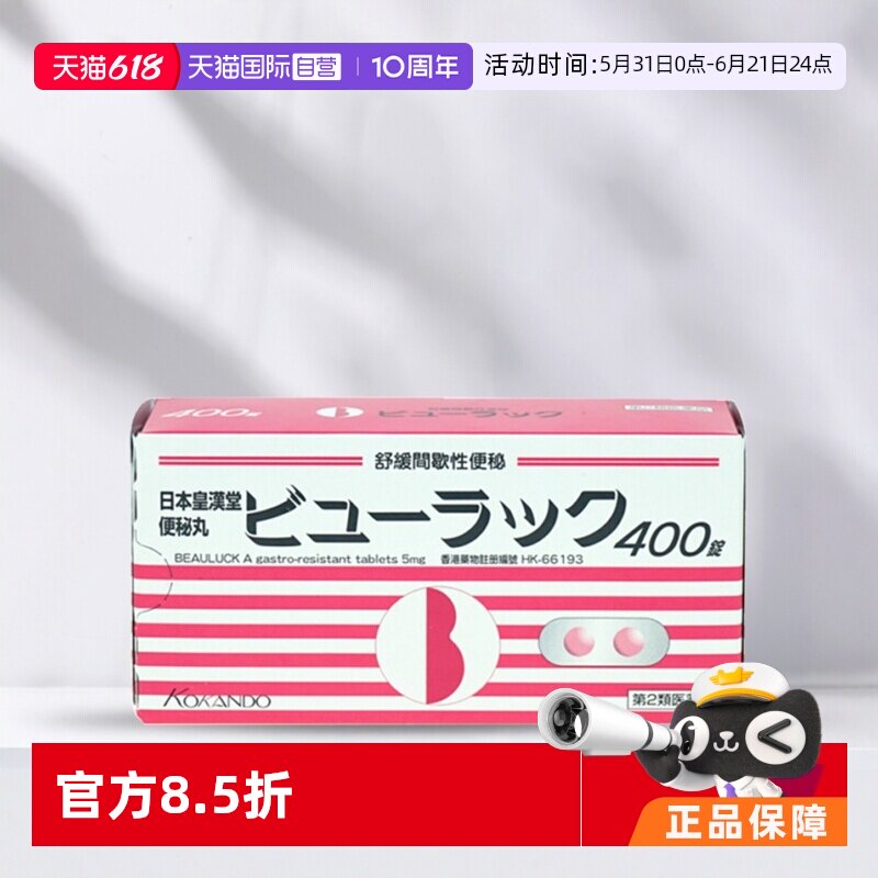 【自营】日本皇汉堂小粉丸正品减肥药便秘清肠港版日版旗舰店*2盒