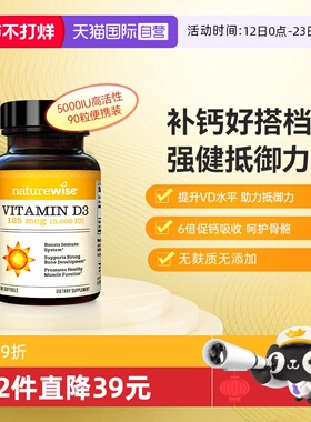 【自营】Naturewise5000iu活性25羟基维生素d3阳光瓶备孕胶囊90粒