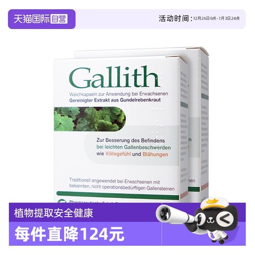 【自营】德国Gallith爱活胆通胶囊胆结石药官方原版德国消石素2盒