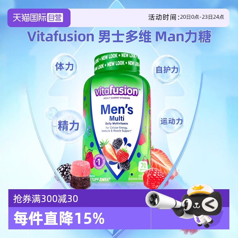 【自营】vitafusion男士多维软糖70粒强健体魄复合多维效期26.5