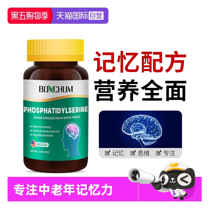 脑力素BONCHUM专注中老年记忆