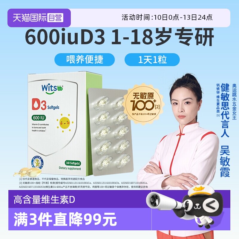 【自营】witsbb健敏思植物维生素d3婴幼儿童VD好吸收宝宝维生素d