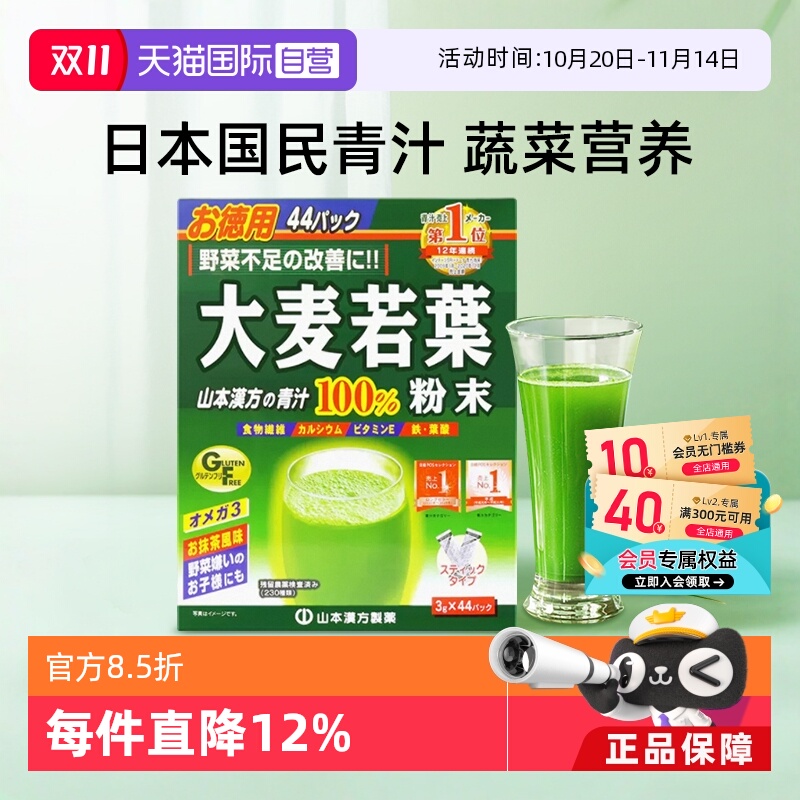山本汉方大麦若叶青汁膳食纤维