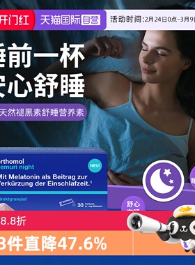 【自营】【章小蕙推荐】德国Orthomol奥适宝睡眠天然褪黑素晚安糖