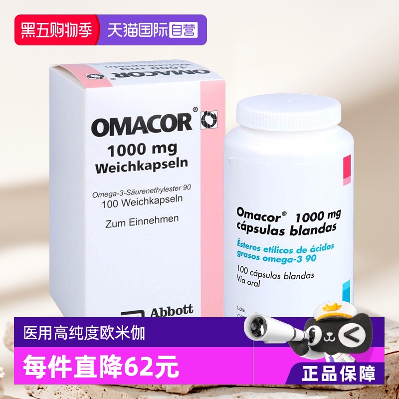 【自营】欧玛可Omacor鱼油欧米伽3心脏降血脂甘油三酯脂肪酸胶囊