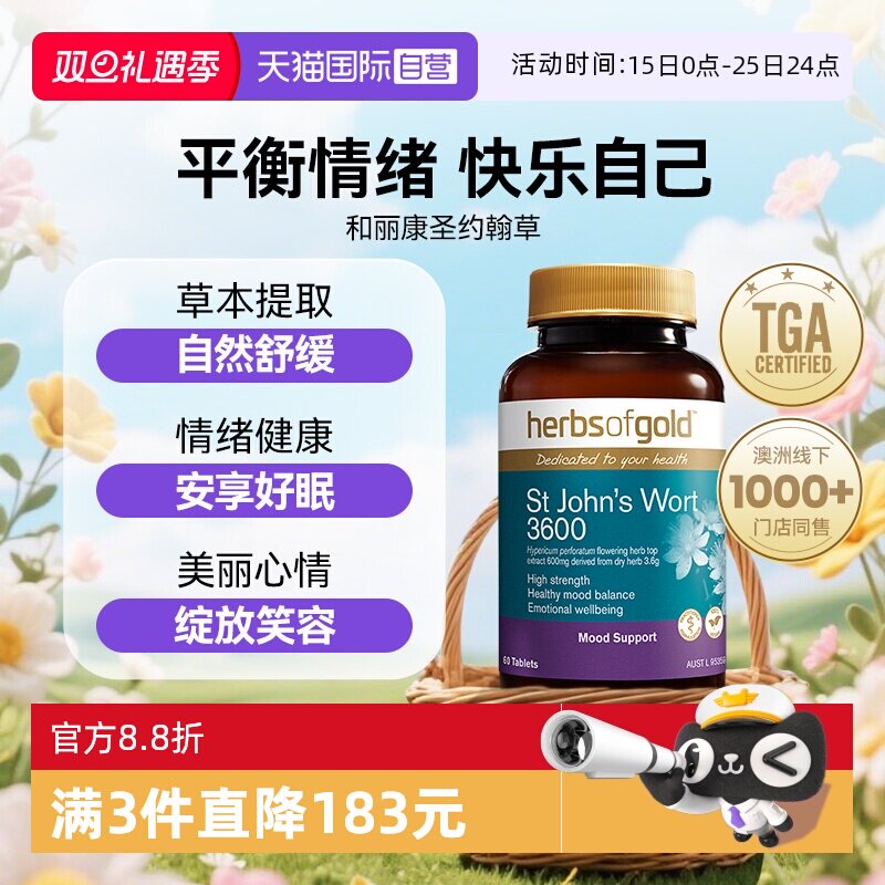【自营】herbsofgold和丽康澳洲进口 圣约翰草 3600 60片*1
