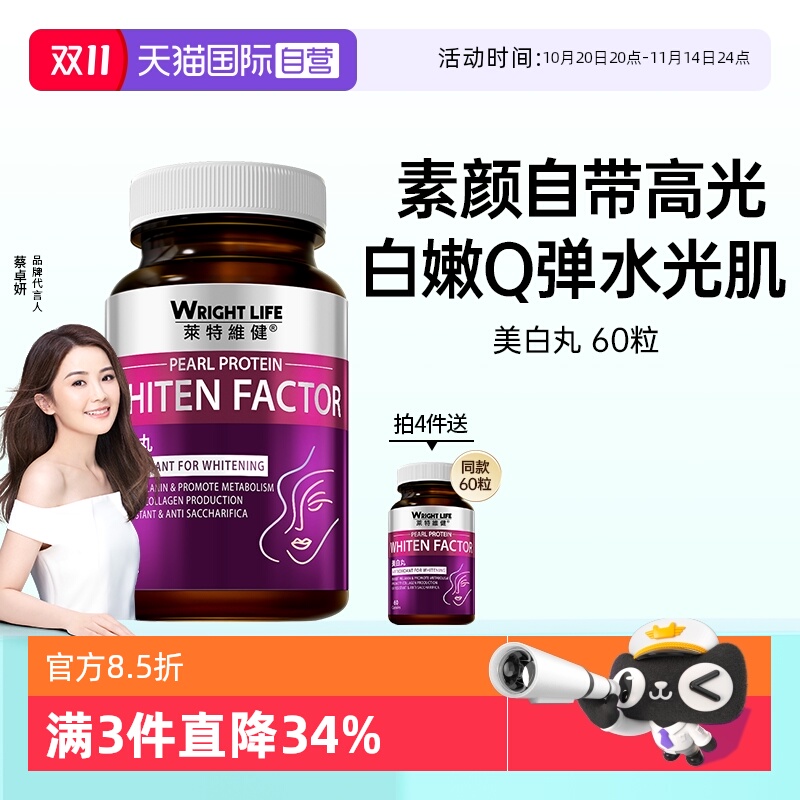 莱特维健谷胱甘肽美肌亮白丸