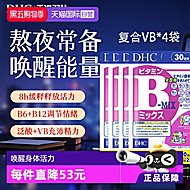 DHC维生素B复合综合特含维生素c肌醇生物素