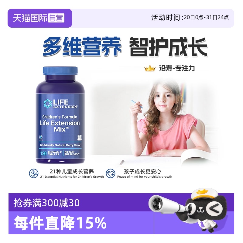 沿寿儿童复合维生素咀嚼片