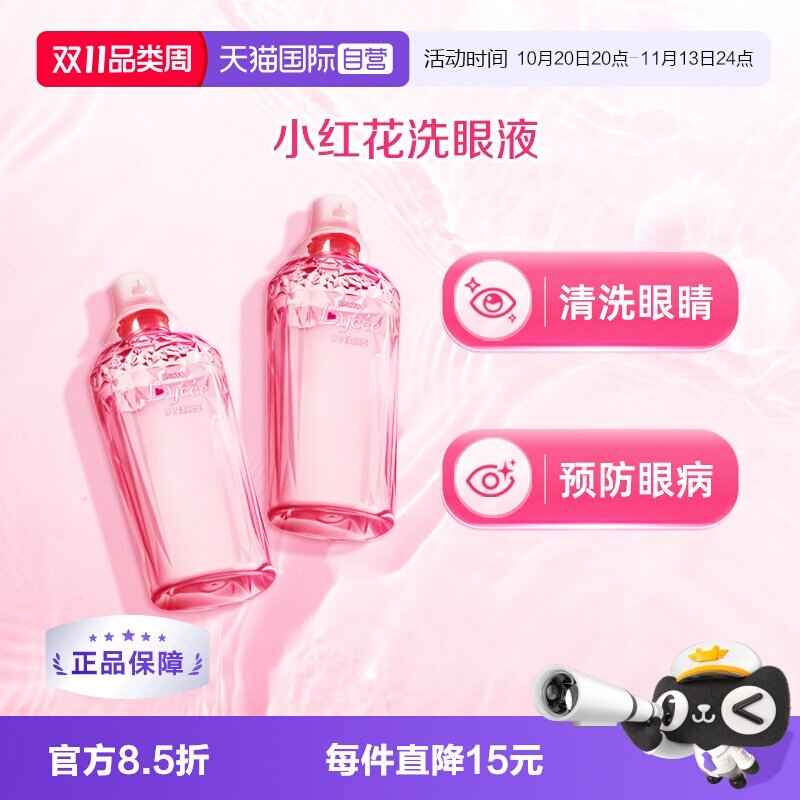 【自营】乐敦ROHTO小红花洗眼液日本进口清洗眼睛450ml*2