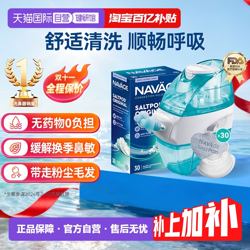 【自营】美国NAVAGE负压洗鼻器+洗鼻盐 鼻炎鼻塞 家用鼻腔冲洗器