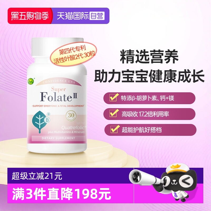 【自营】信心活性叶酸2代备孕多种复合维生素孕妇专用叶酸孕早期