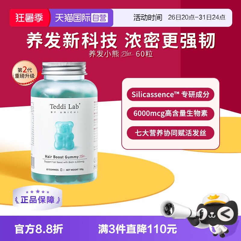 【自营】【黄子推荐】Unichi养发小熊2.0小熊软糖维生素护发固发
