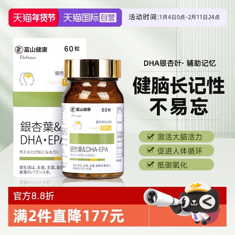 【自营】日本进口富山健康 银杏叶DHA&EPA精华胶囊辅助记忆中老年,保健食品/膳食营养补充食品,银杏/人参银杏,淘宝优惠券,粉丝福利购,淘宝优惠卷