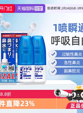 【自营】日本佐藤sato鼻炎专用药鼻喷剂鼻塞鼻炎药喷雾剂30ml*2支