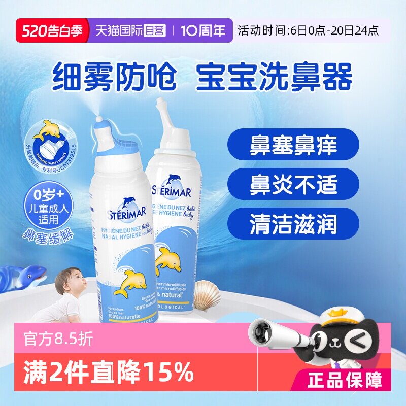 【自营】舒德尔玛小海豚洗鼻器鼻炎喷雾剂盐水生理性鼻腔宝宝成人