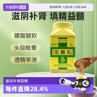 【自营】顺天堂左归丸浓缩散汉方药滋阴补肾固精腰膝酸软遗精盗汗