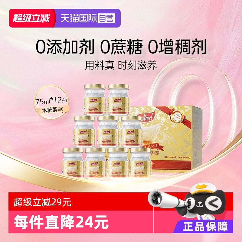 【自营】Ninest南御品无糖燕窝即食孕妇滋补品75ml*12瓶 官方正品