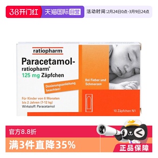 【自营】德国ratiopharm儿童退烧PP栓婴幼儿童屁屁栓头痛止痛栓