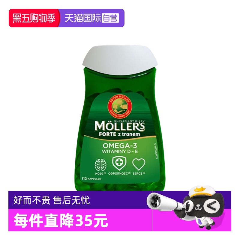 【自营】两瓶 挪威Mollers沐乐思深海鱼油记忆力老人学生成人dha