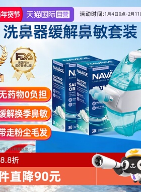 【自营】美国NAVAGE负压洗鼻器+洗鼻盐*2 鼻炎鼻塞鼻腔冲洗器家用