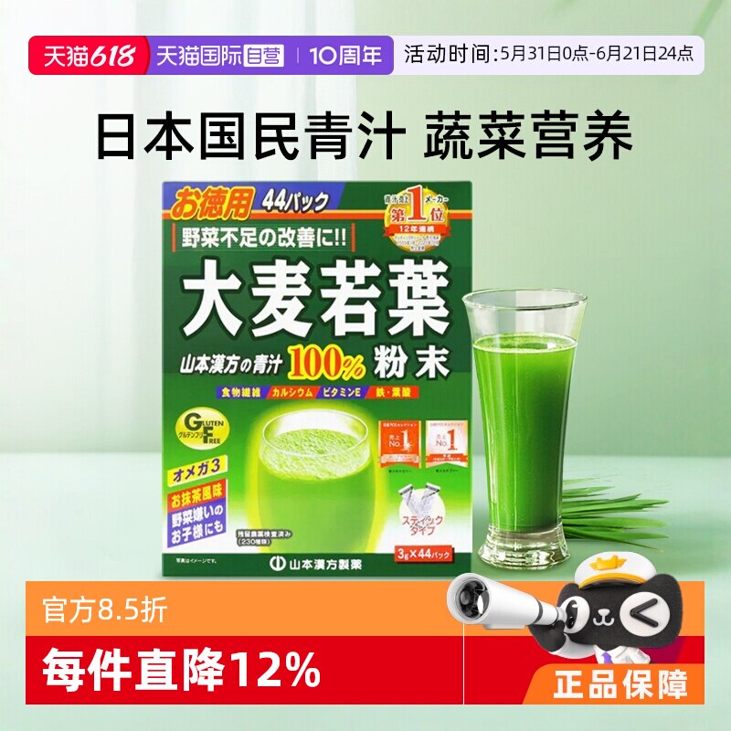 【自营】日本山本汉方大麦若叶青汁果蔬膳食纤维抹茶粉剂青道44