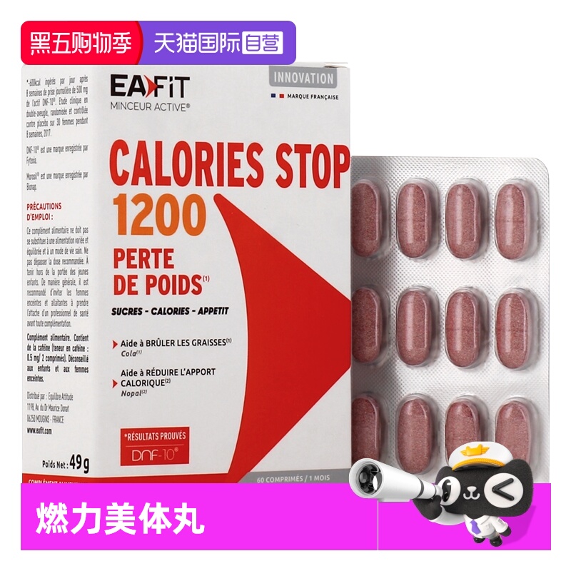 【自营】EAFIT燃力1200美体丸提高代谢身材管理瘦S塑型60粒