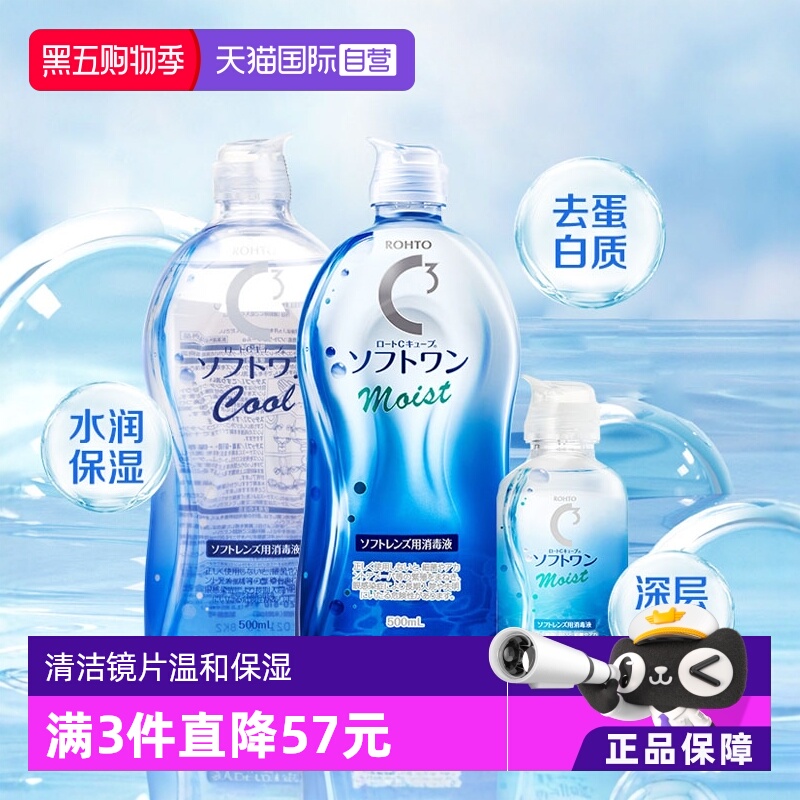 强力清洁镜片 温和保湿