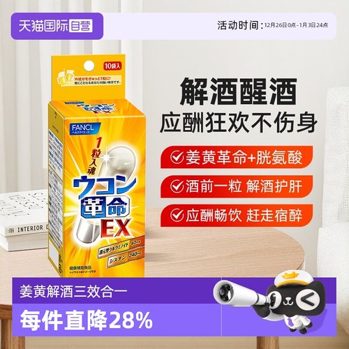 FANCL/芳珂姜黄革命10粒/袋