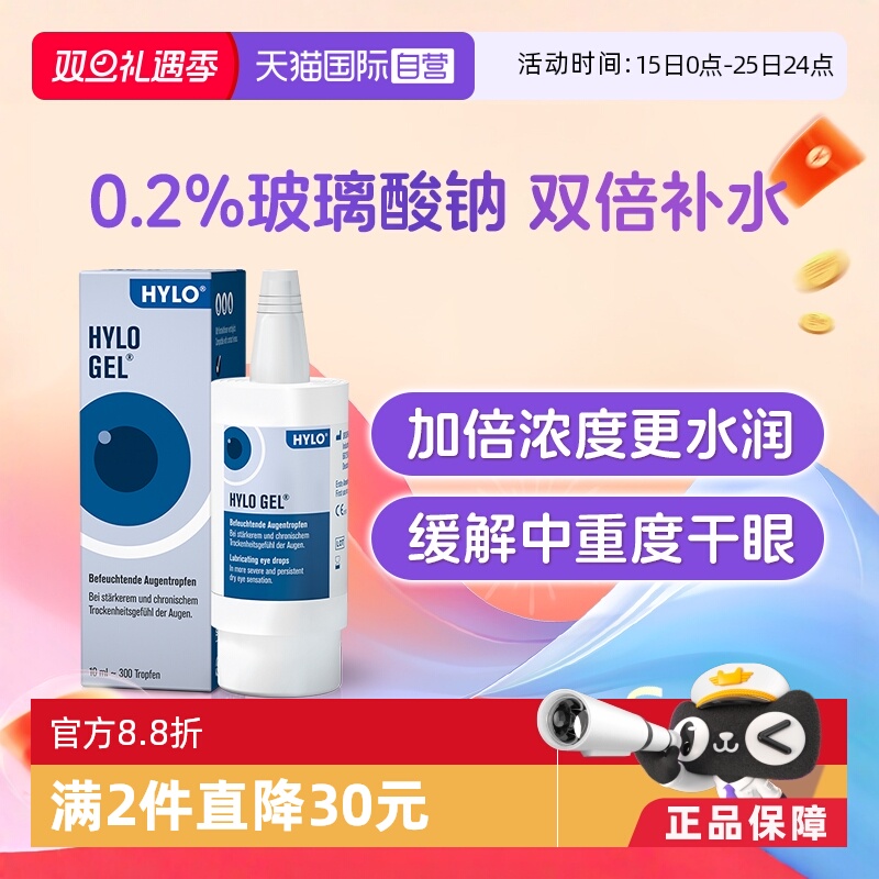 重度干眼适用  术后适用