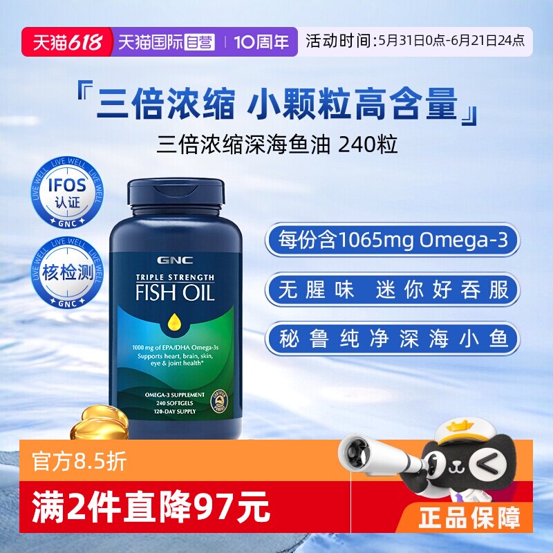 【自营】GNC健安喜三倍深海鱼油omega3软胶囊中老年240小粒食用