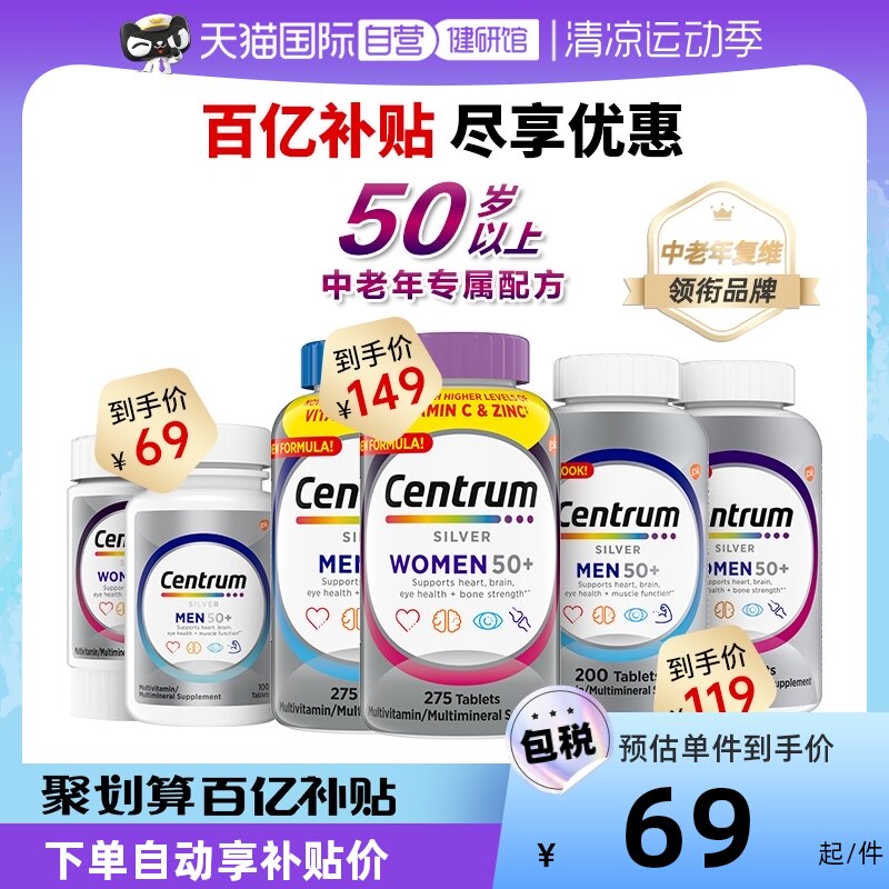 【自营】善存银片50+男女士中老年维生素100/200/275粒提高自护