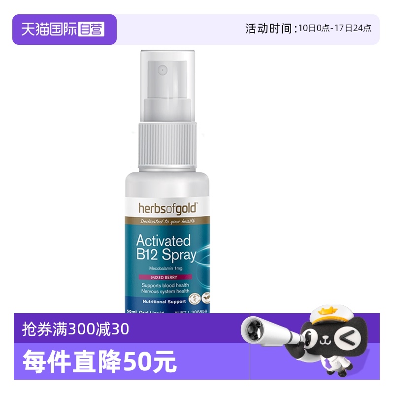 甲鈷胺B12噴霧12倍高吸收