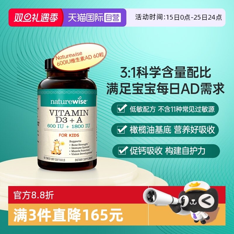 Naturewise维生素ad儿童补钙